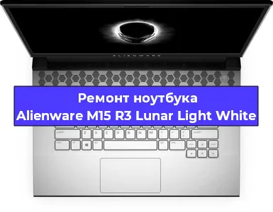Апгрейд ноутбука Alienware M15 R3 Lunar Light White в Красноярске